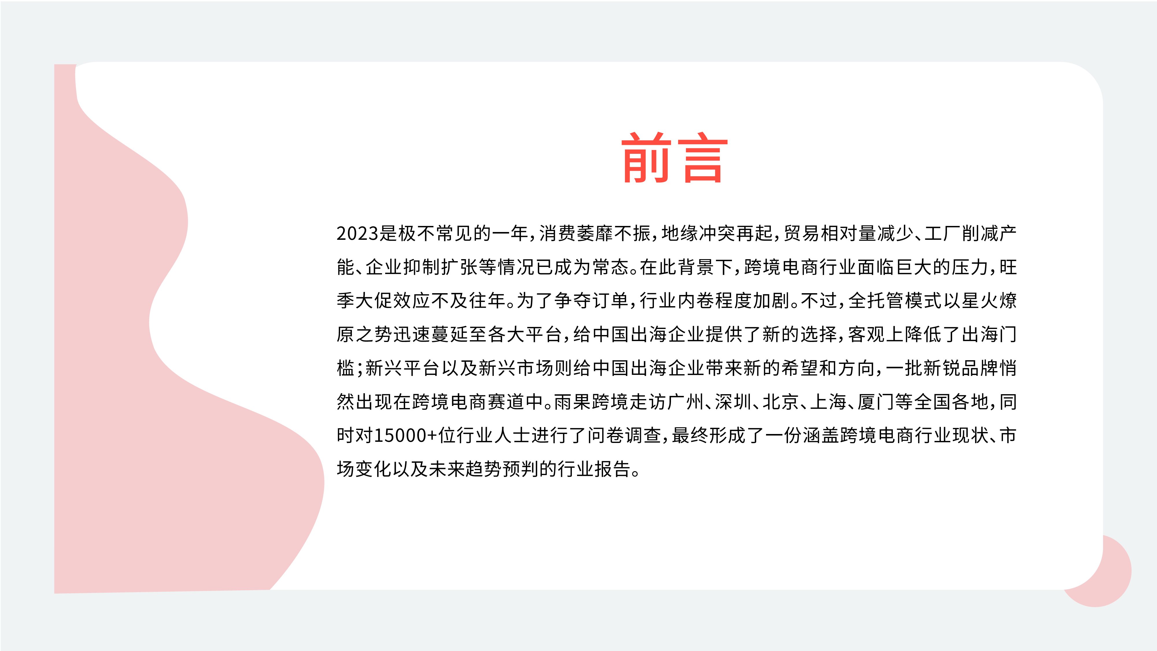 雨果跨境:2024年跨境电商行业趋势报告